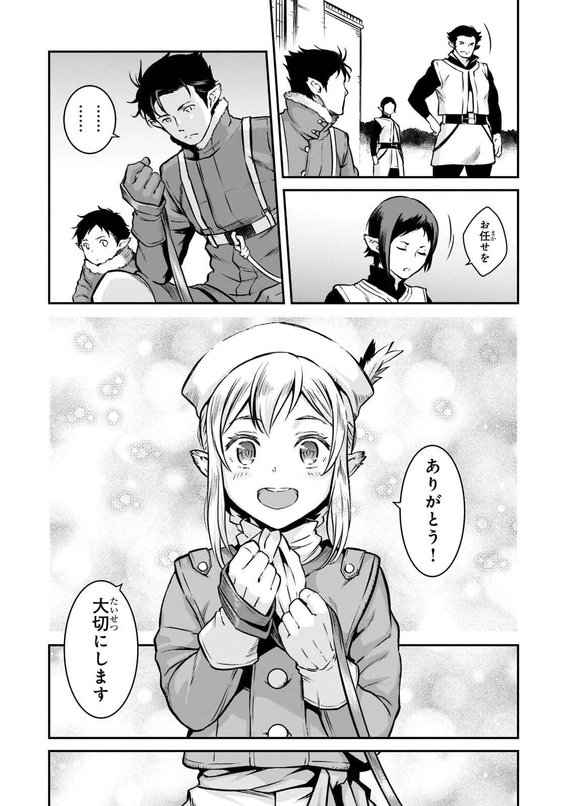 亡びの国の征服者～魔王は世界を征服するようです～ 第2話 - 17