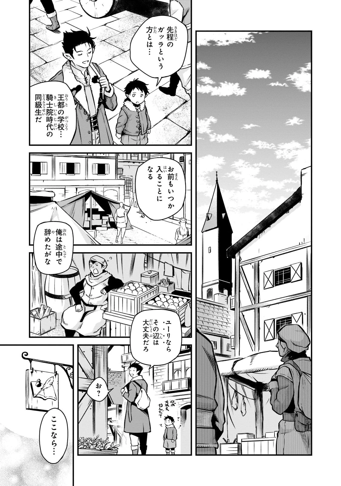 亡びの国の征服者～魔王は世界を征服するようです～ 第2話 - 19