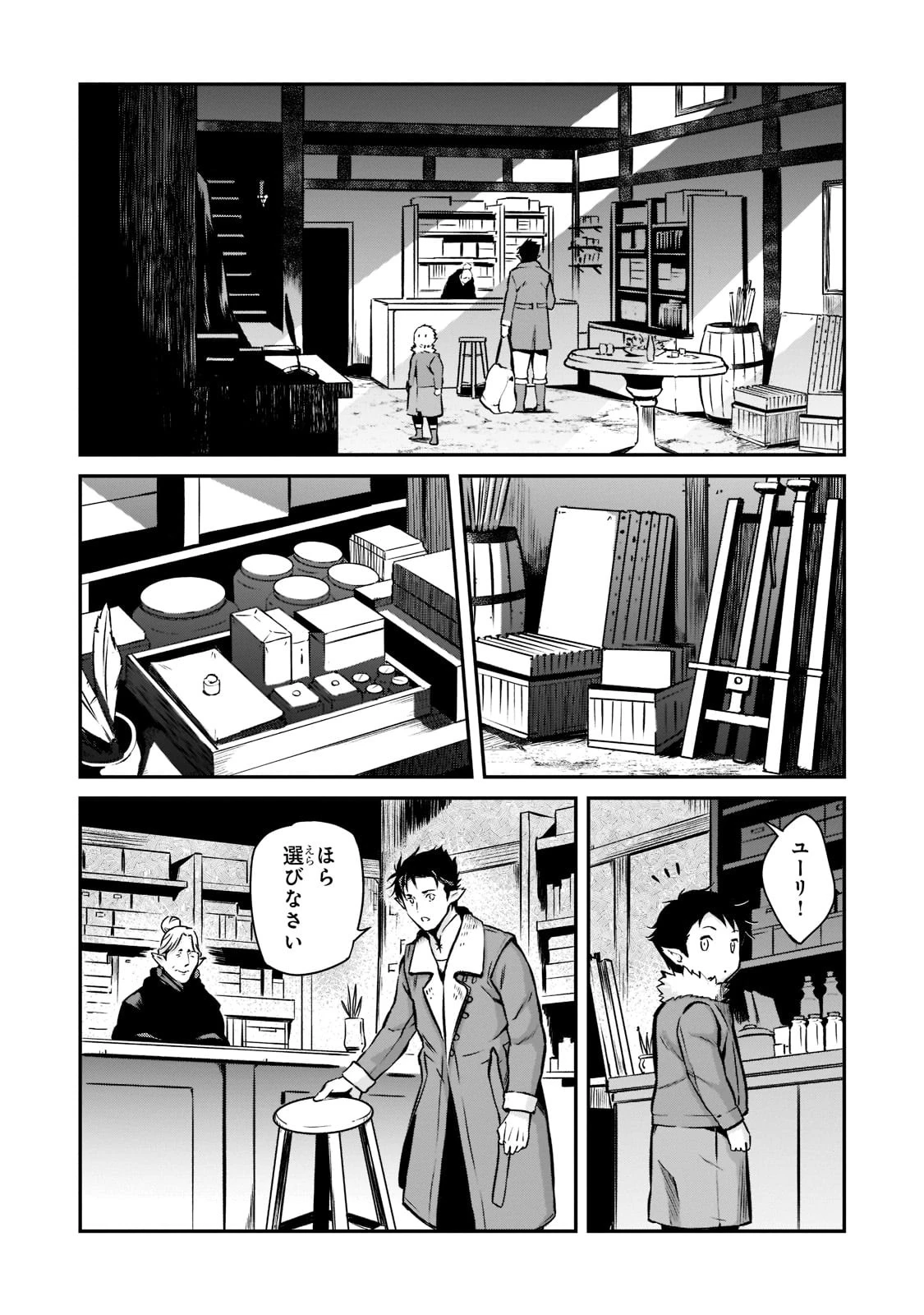 亡びの国の征服者～魔王は世界を征服するようです～ 第2話 - 20