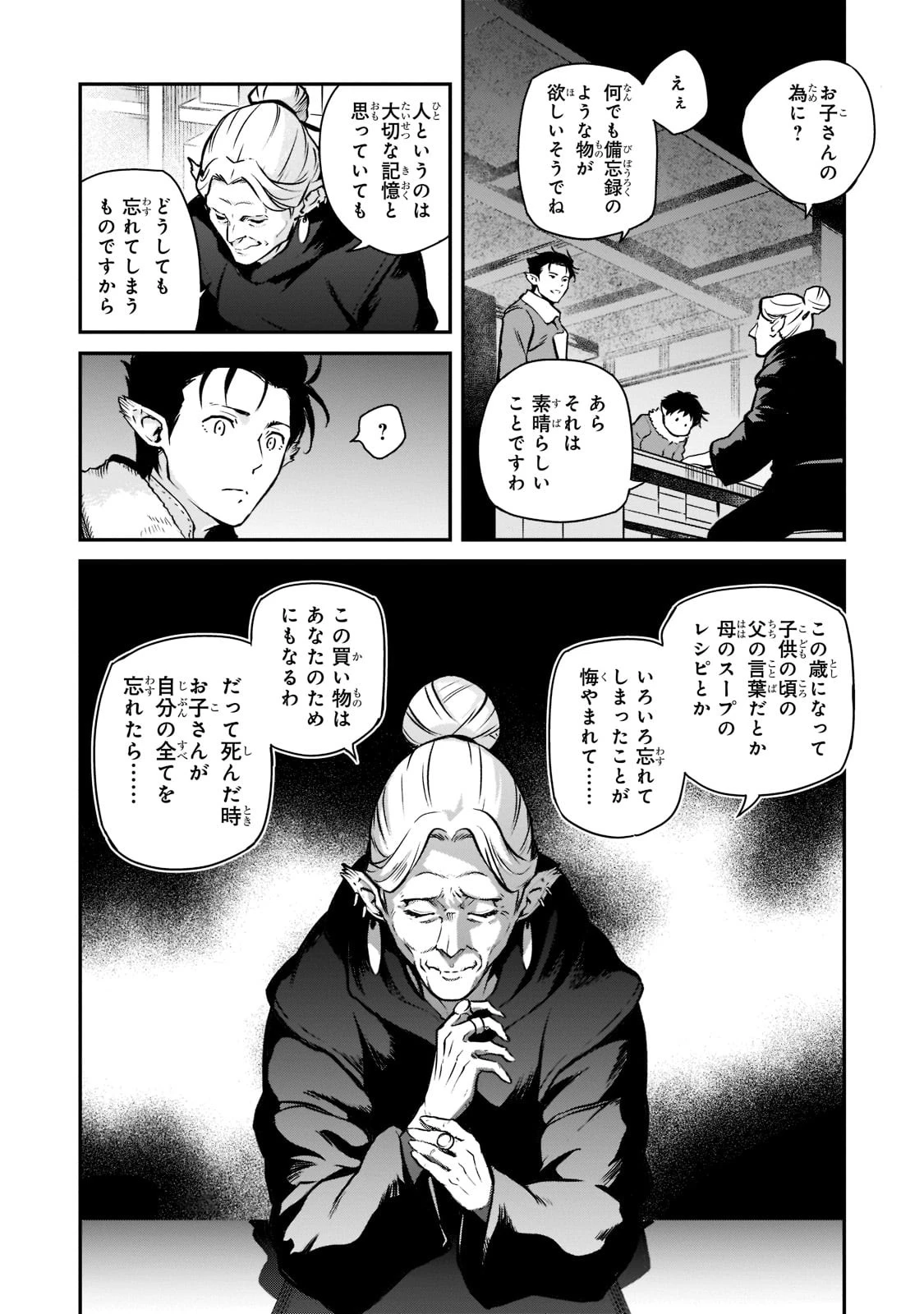 亡びの国の征服者～魔王は世界を征服するようです～ 第2話 - 22