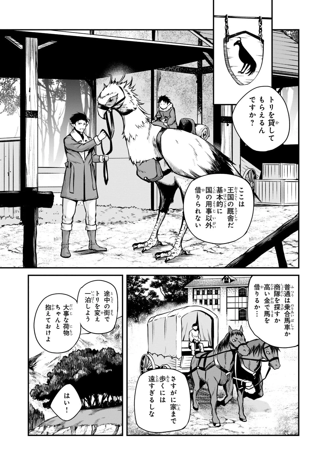 亡びの国の征服者～魔王は世界を征服するようです～ 第2話 - 25