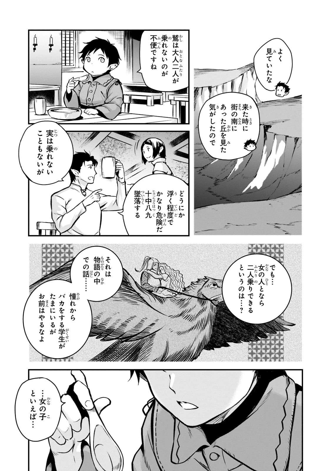 亡びの国の征服者～魔王は世界を征服するようです～ 第2話 - 27