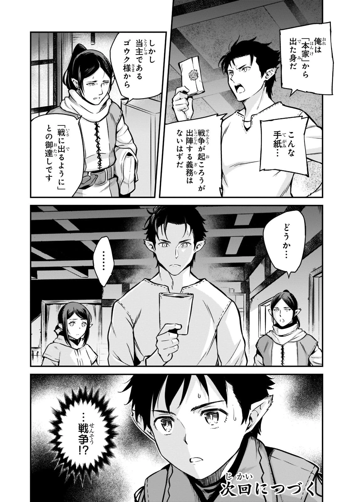 亡びの国の征服者～魔王は世界を征服するようです～ 第2話 - 36