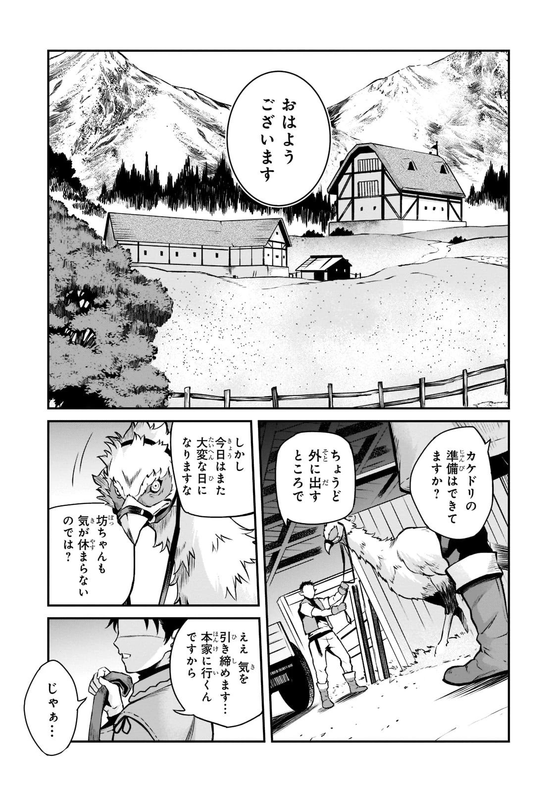 亡びの国の征服者～魔王は世界を征服するようです～ 第3話 - 1