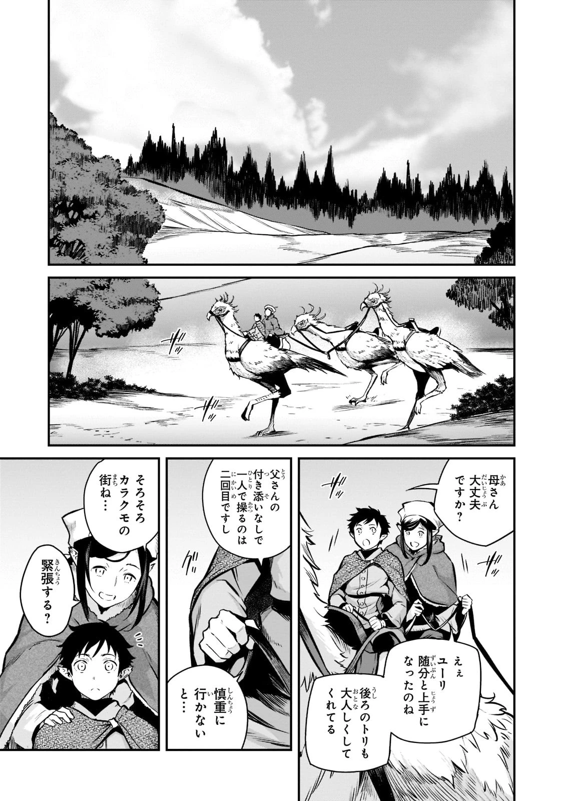 亡びの国の征服者～魔王は世界を征服するようです～ 第3話 - 3