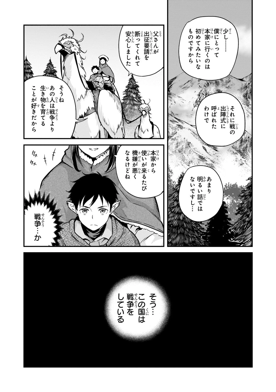 亡びの国の征服者～魔王は世界を征服するようです～ 第3話 - 4