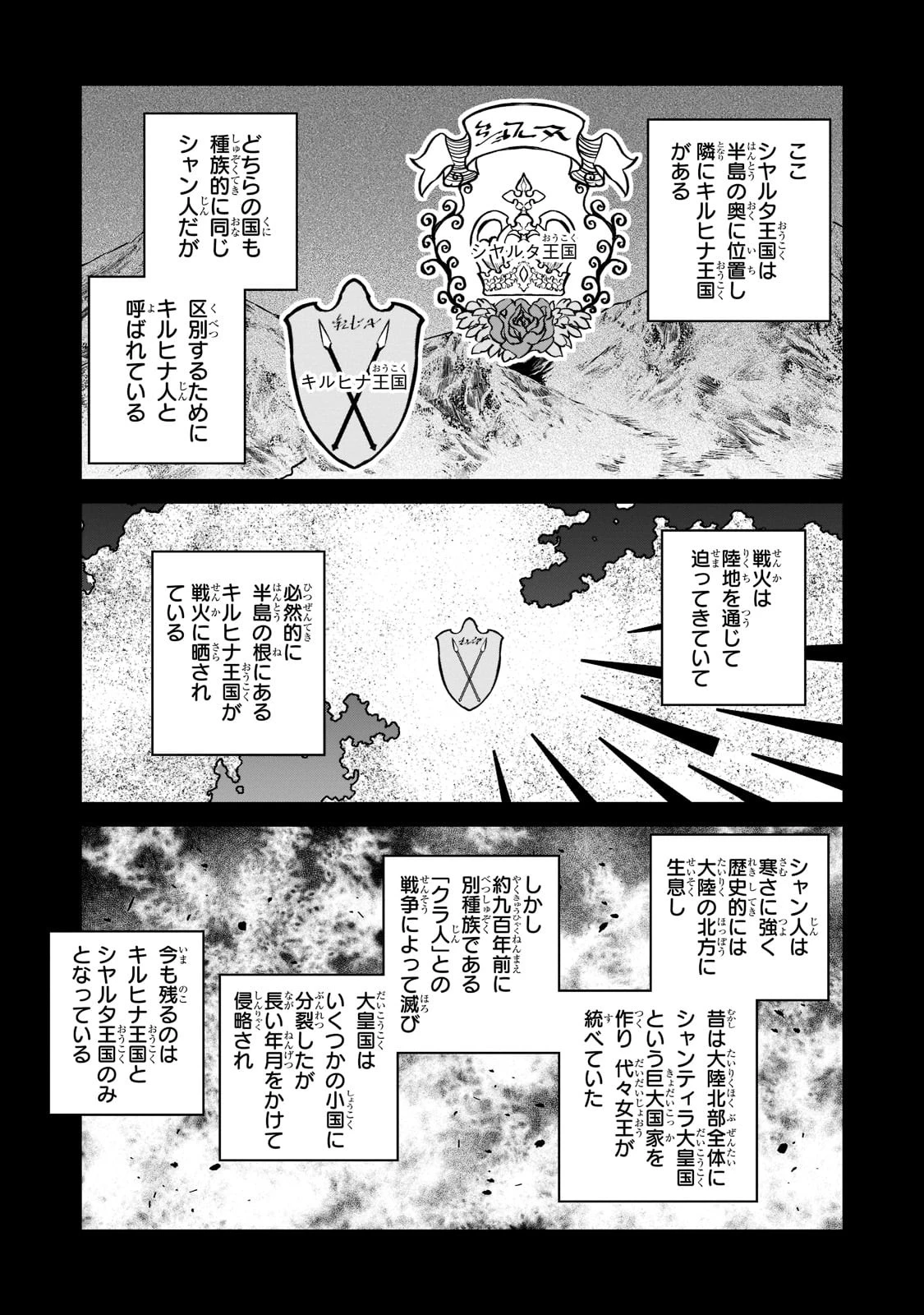 亡びの国の征服者～魔王は世界を征服するようです～ 第3話 - 5