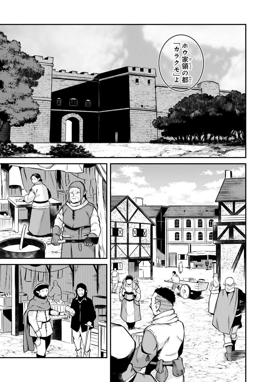 亡びの国の征服者～魔王は世界を征服するようです～ 第3話 - 7