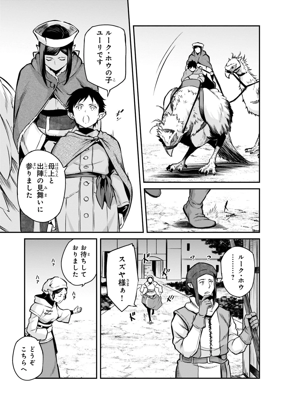 亡びの国の征服者～魔王は世界を征服するようです～ 第3話 - 9