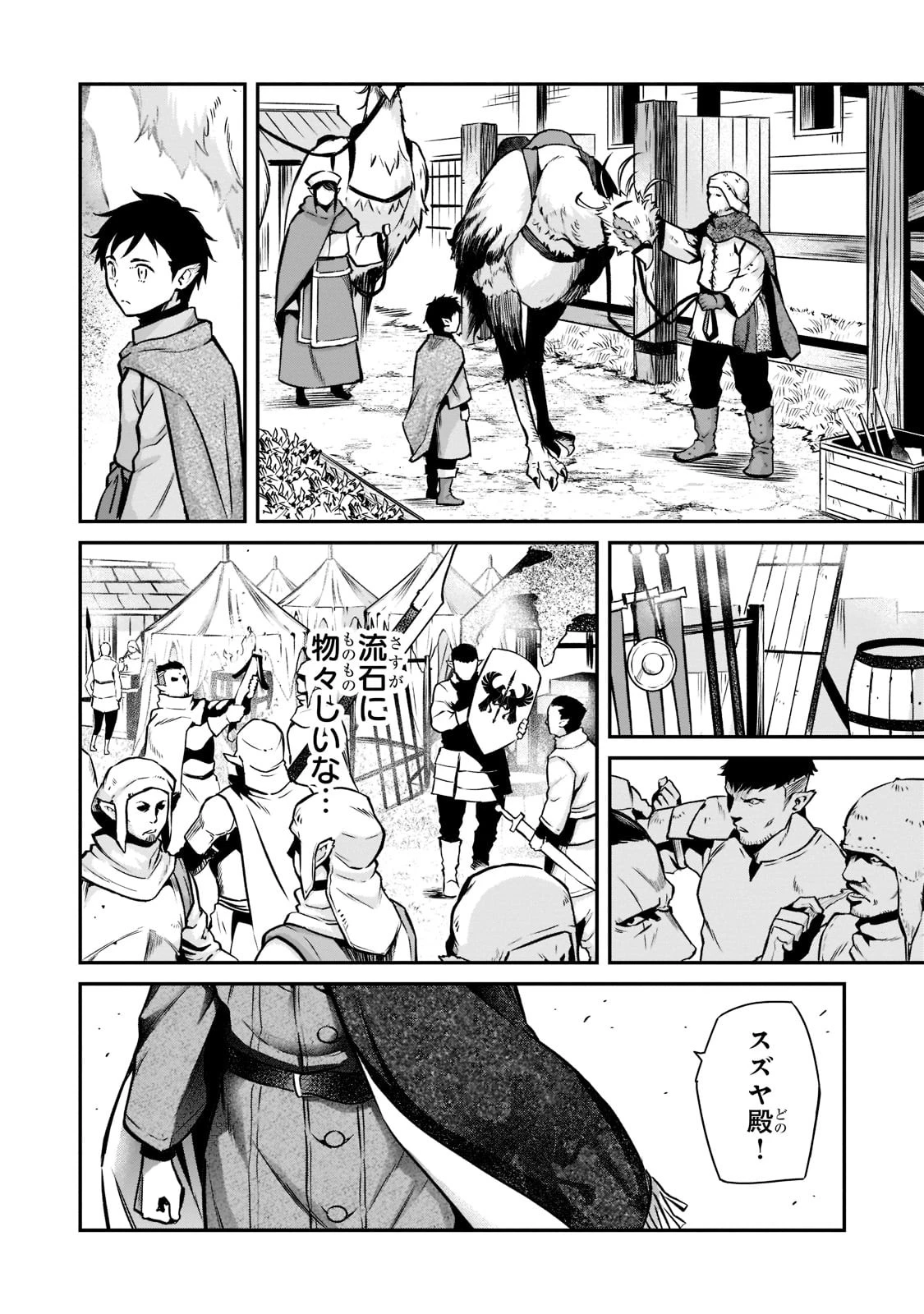 亡びの国の征服者～魔王は世界を征服するようです～ 第3話 - 10