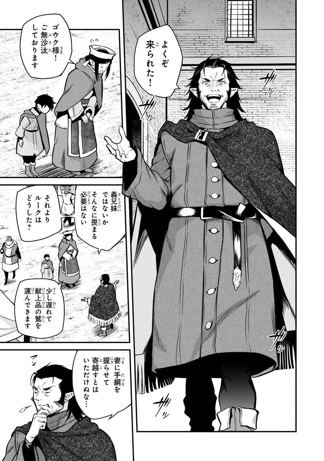 亡びの国の征服者～魔王は世界を征服するようです～ 第3話 - 11