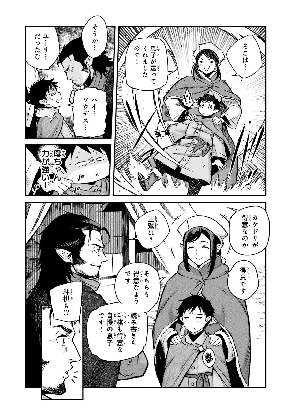亡びの国の征服者～魔王は世界を征服するようです～ 第3話 - 12
