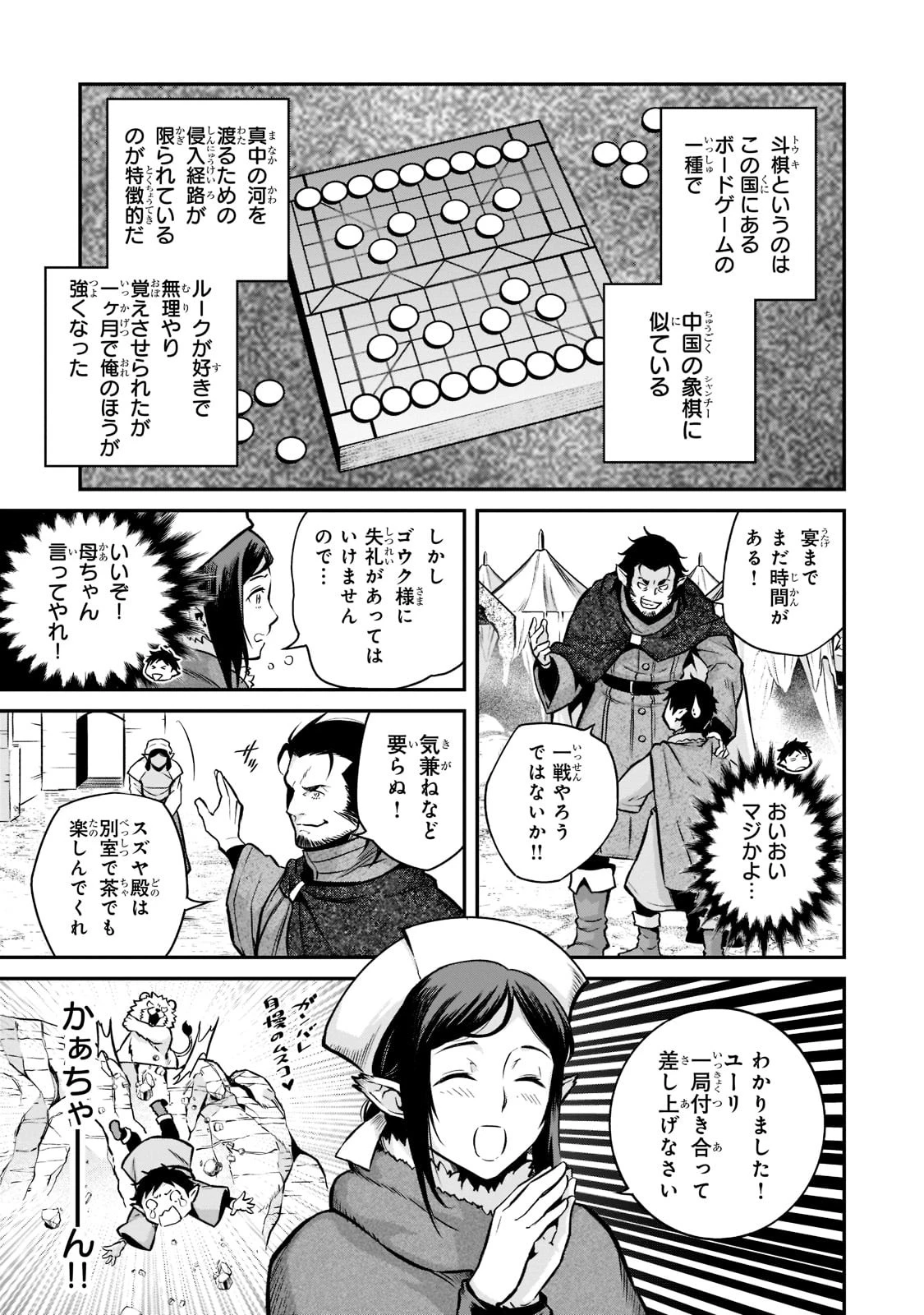 亡びの国の征服者～魔王は世界を征服するようです～ 第3話 - 13