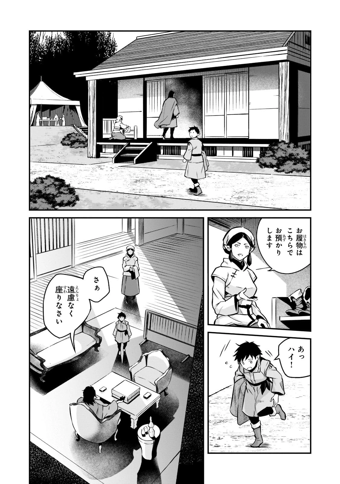亡びの国の征服者～魔王は世界を征服するようです～ 第3話 - 14