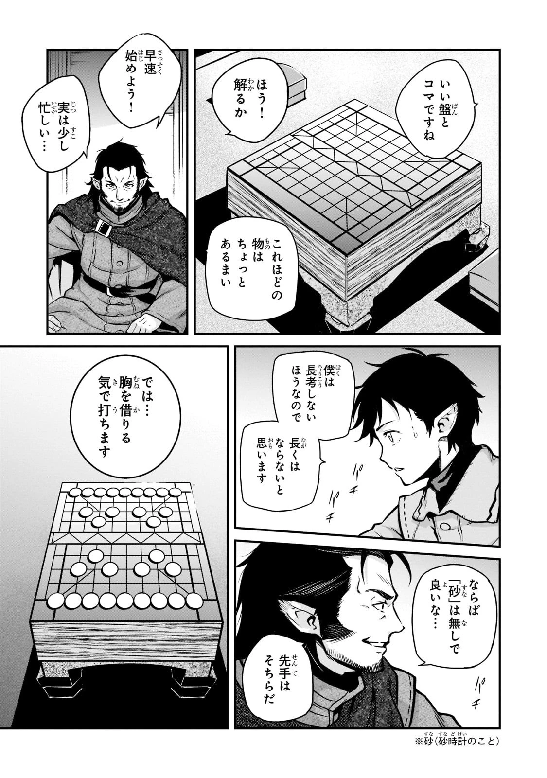 亡びの国の征服者～魔王は世界を征服するようです～ 第3話 - 15