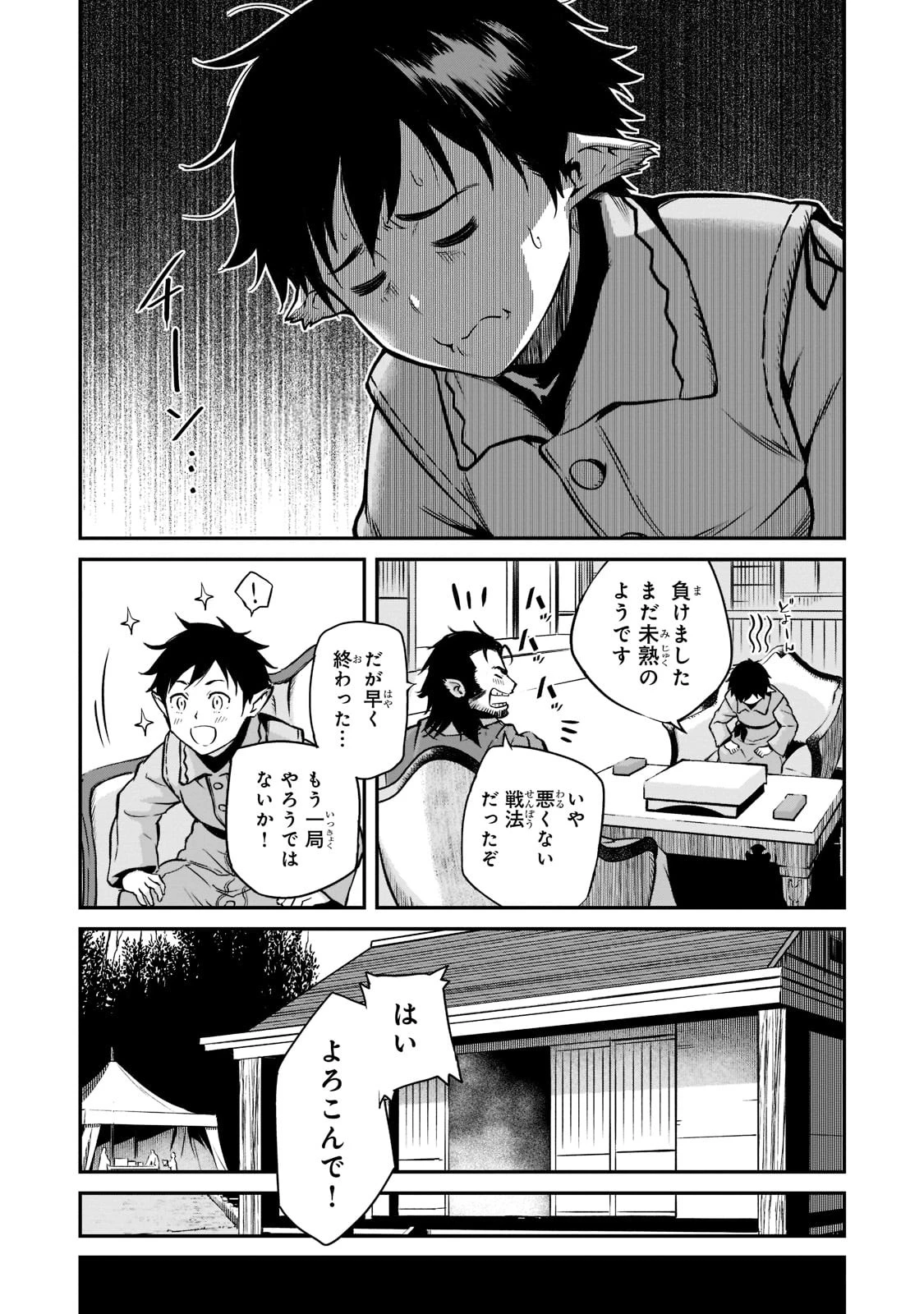 亡びの国の征服者～魔王は世界を征服するようです～ 第3話 - 16