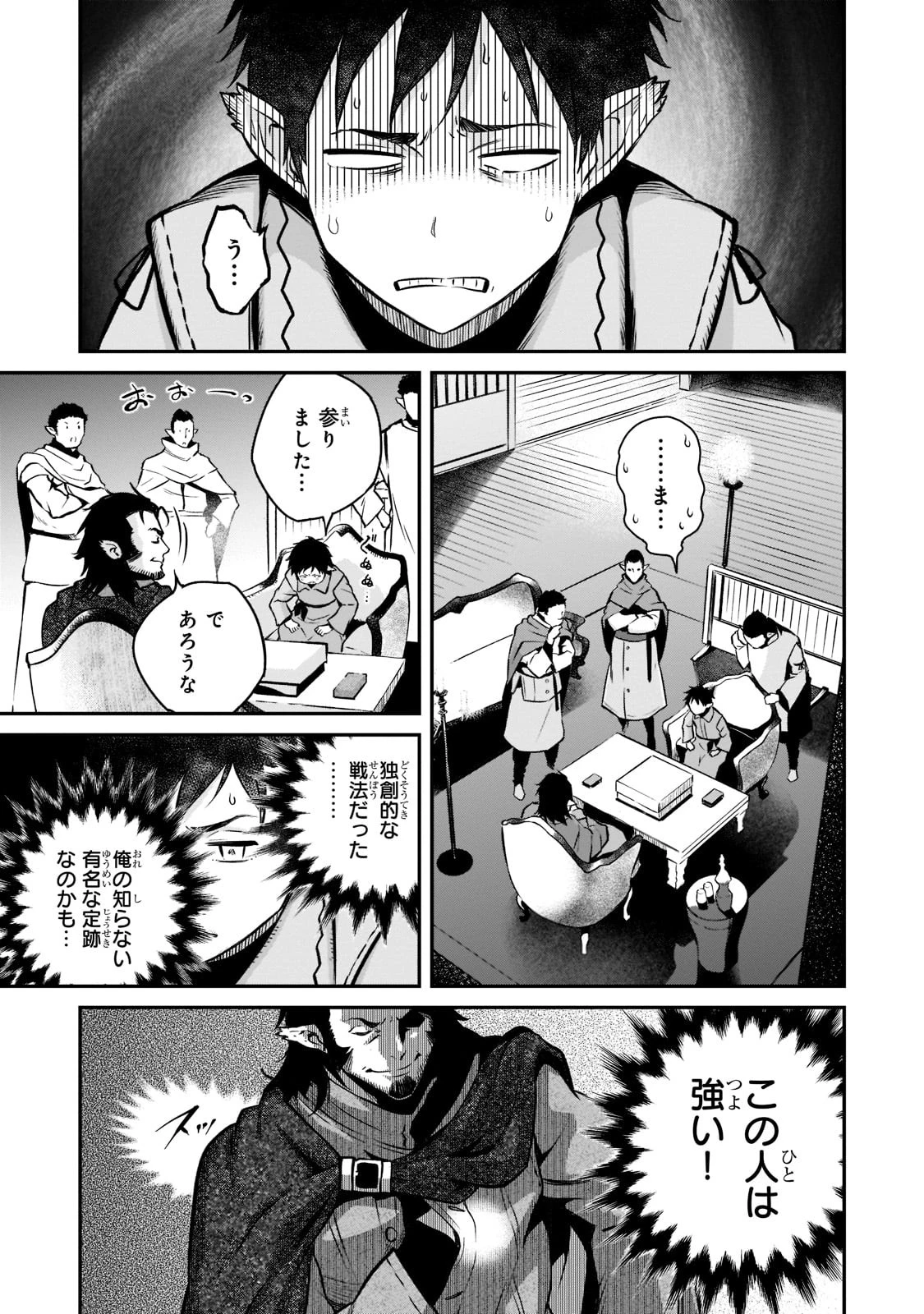 亡びの国の征服者～魔王は世界を征服するようです～ 第3話 - 17