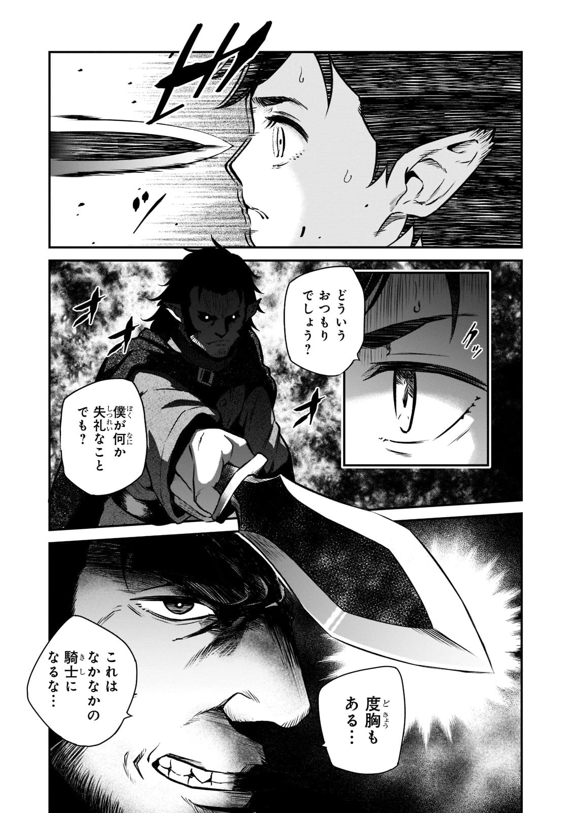 亡びの国の征服者～魔王は世界を征服するようです～ 第3話 - 19
