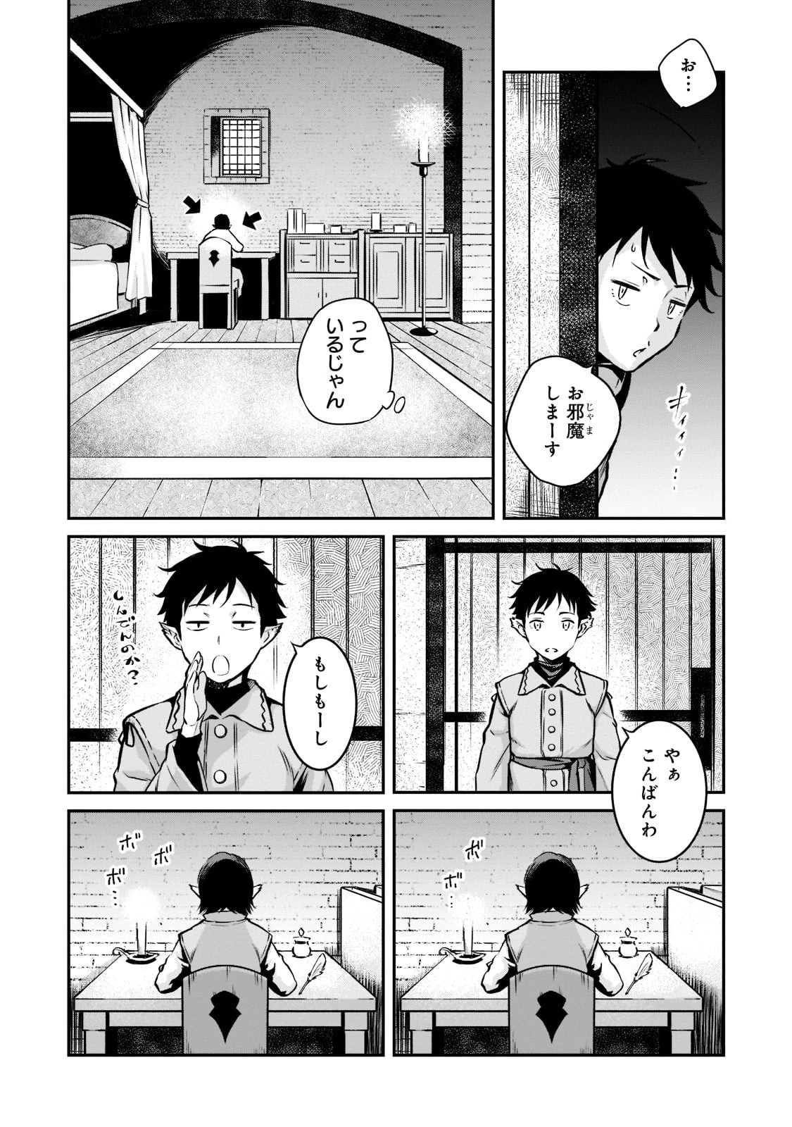亡びの国の征服者～魔王は世界を征服するようです～ 第3話 - 22