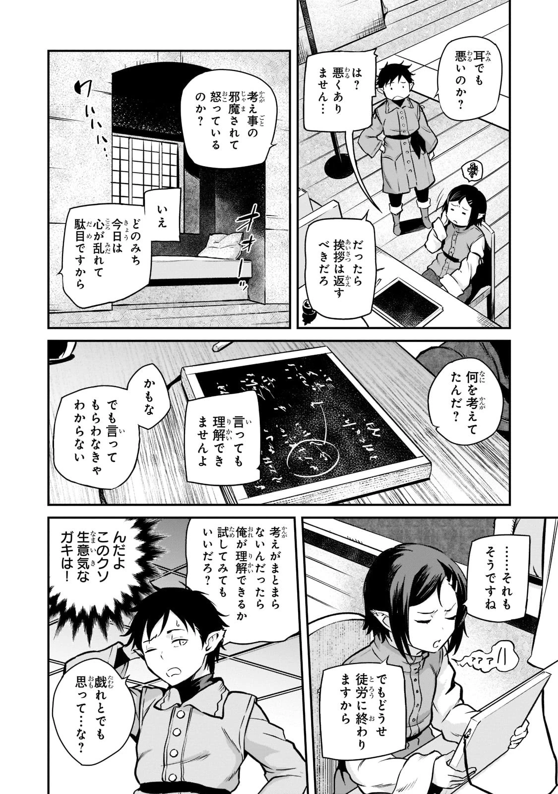 亡びの国の征服者～魔王は世界を征服するようです～ 第3話 - 24