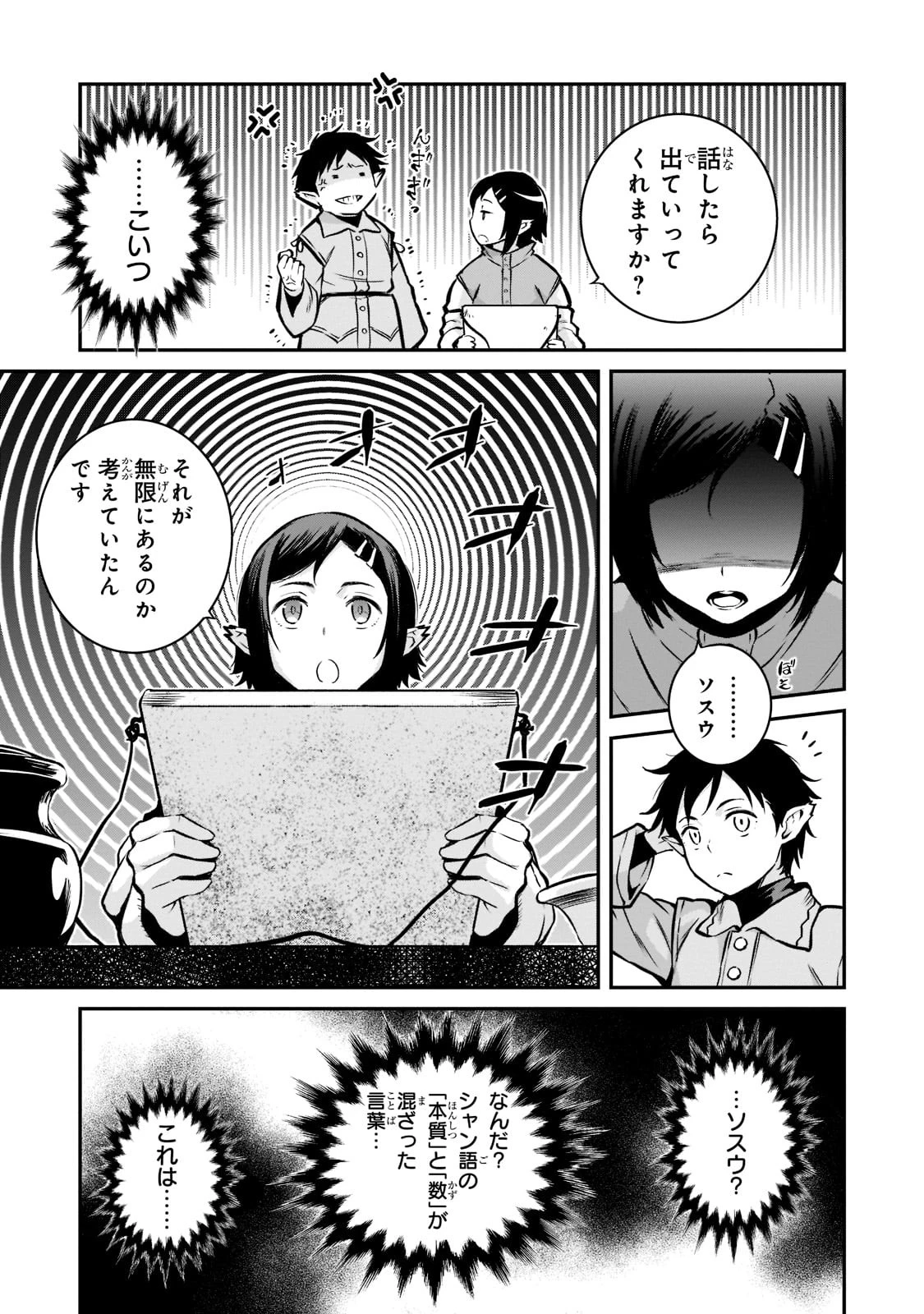 亡びの国の征服者～魔王は世界を征服するようです～ 第3話 - 25