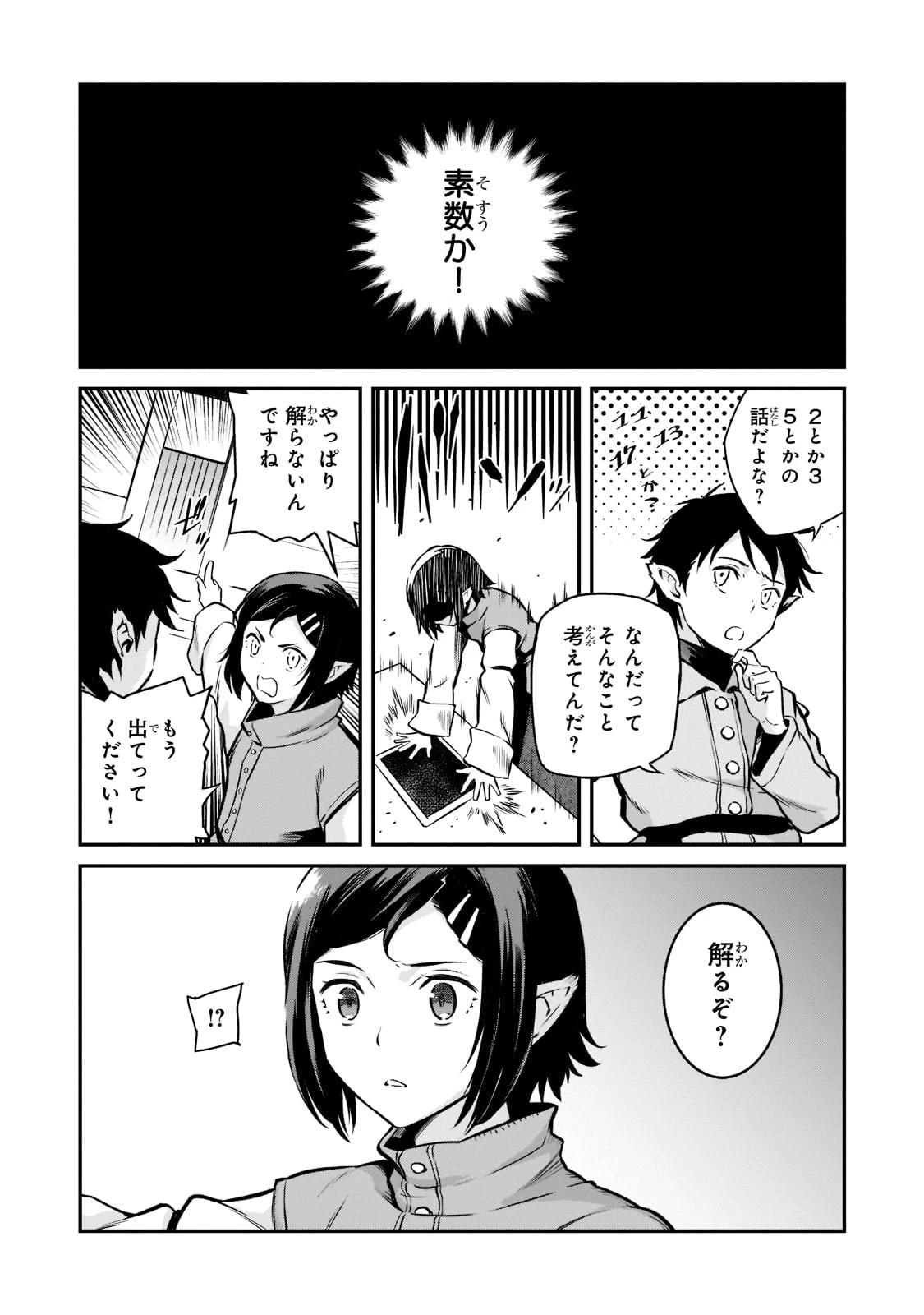 亡びの国の征服者～魔王は世界を征服するようです～ 第3話 - 26
