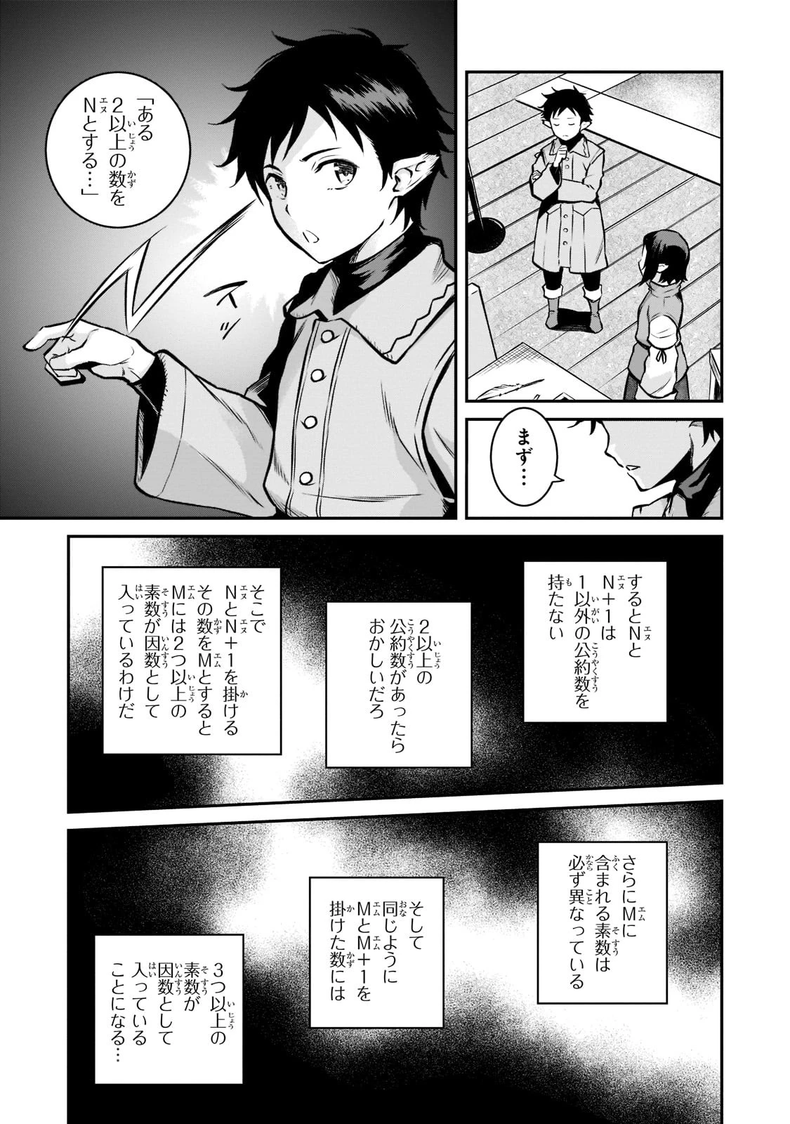 亡びの国の征服者～魔王は世界を征服するようです～ 第3話 - 27