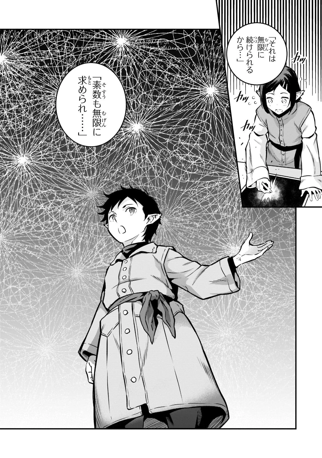 亡びの国の征服者～魔王は世界を征服するようです～ 第3話 - 28
