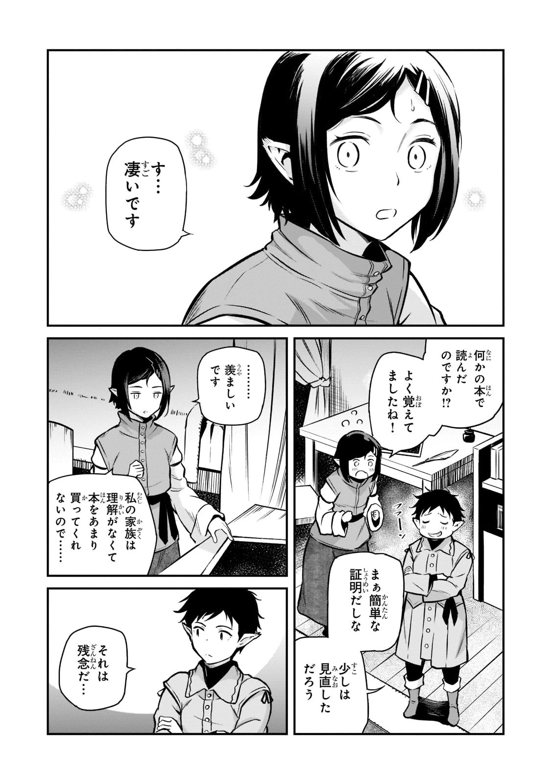 亡びの国の征服者～魔王は世界を征服するようです～ 第3話 - 30