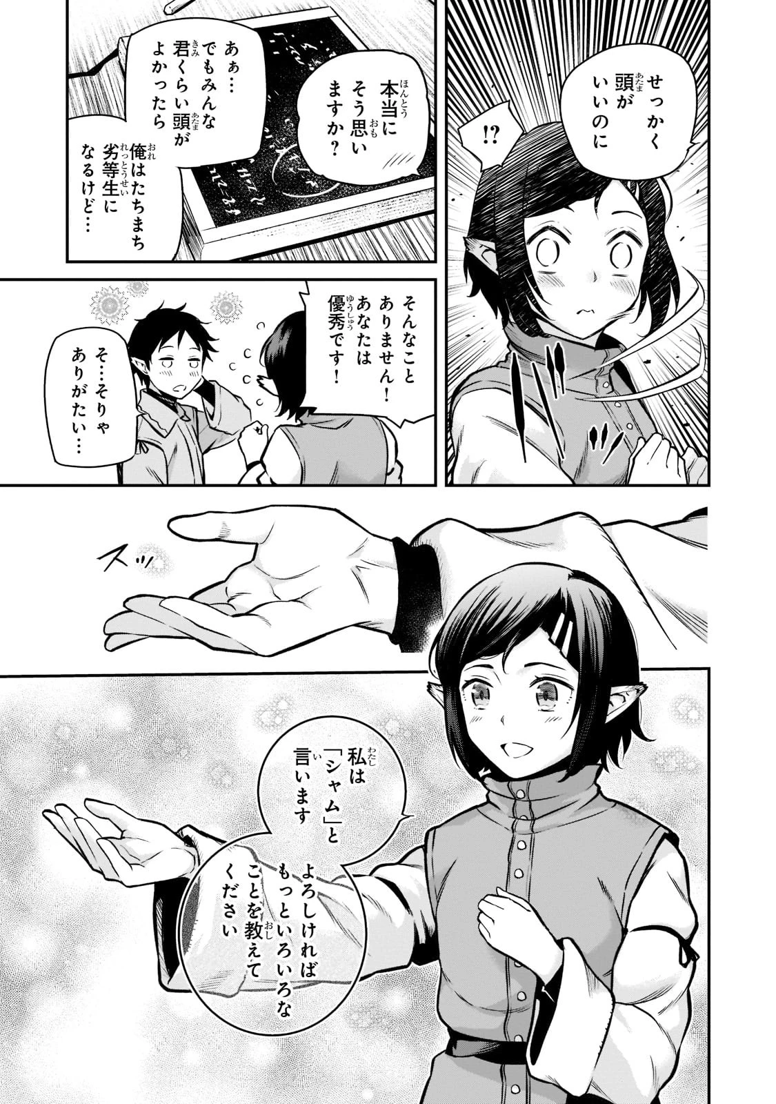 亡びの国の征服者～魔王は世界を征服するようです～ 第3話 - 31