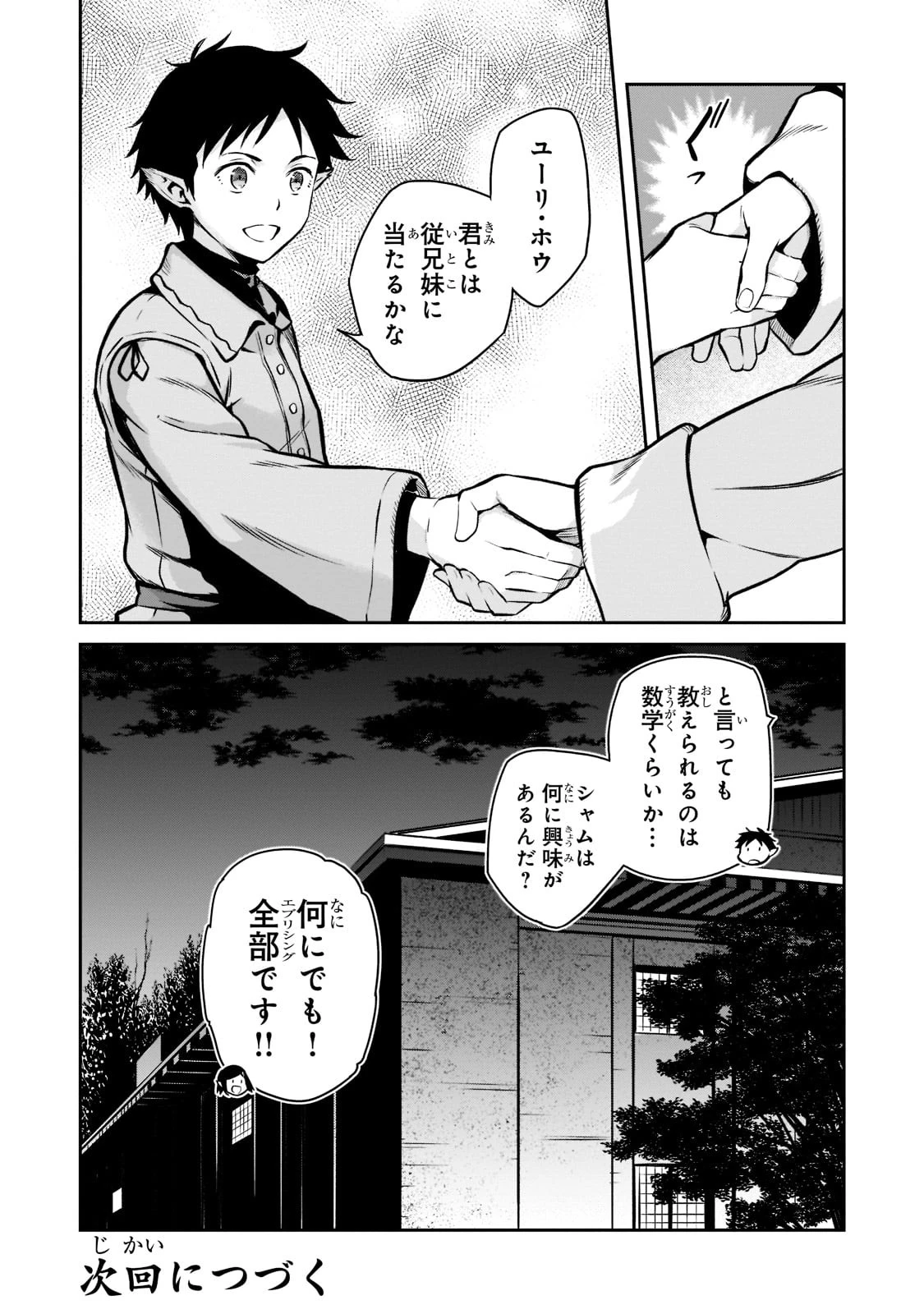 亡びの国の征服者～魔王は世界を征服するようです～ 第3話 - 32