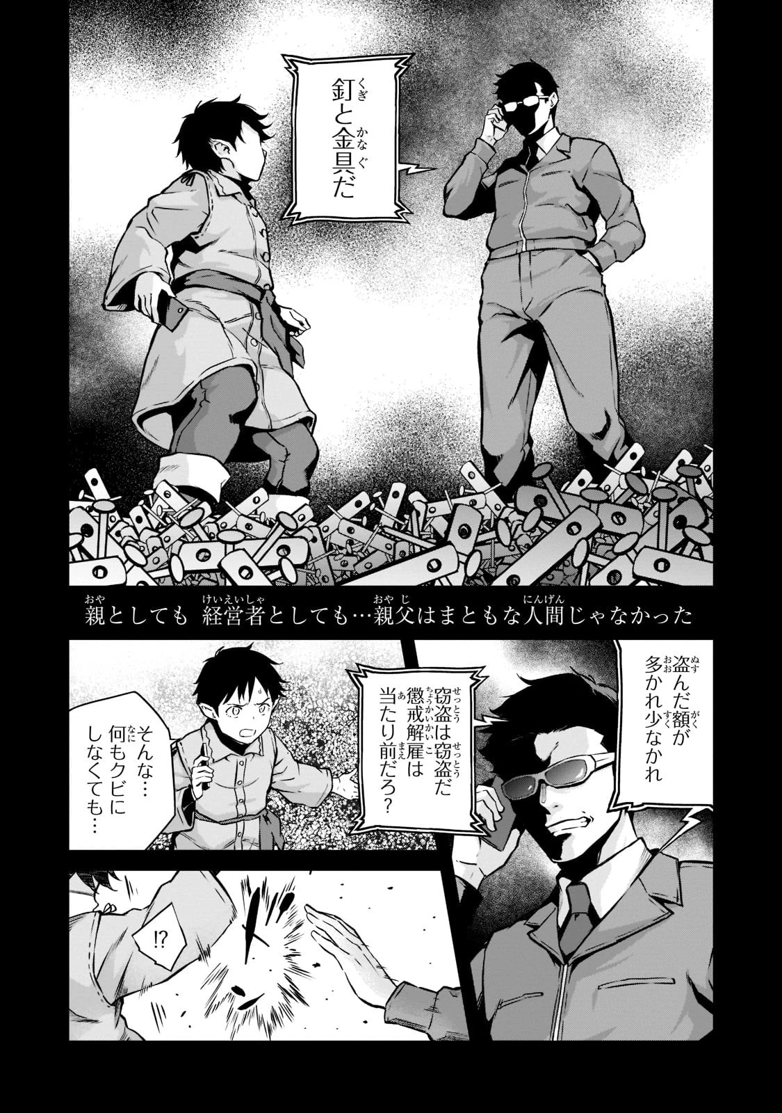 亡びの国の征服者～魔王は世界を征服するようです～ 第4話 - 3