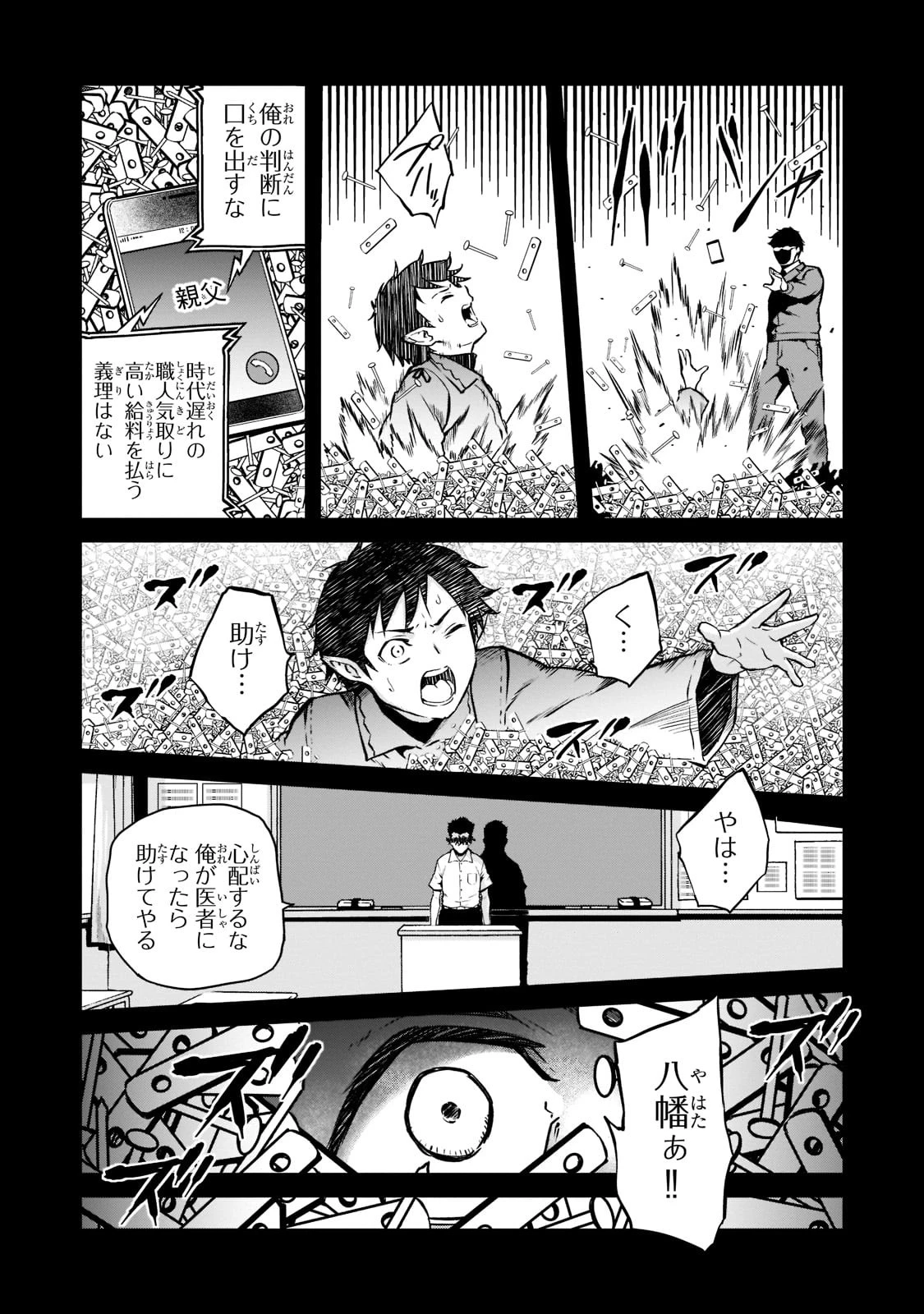 亡びの国の征服者～魔王は世界を征服するようです～ 第4話 - 4