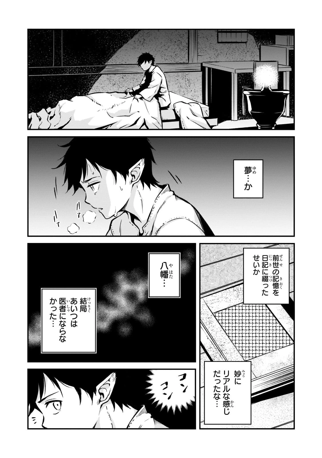 亡びの国の征服者～魔王は世界を征服するようです～ 第4話 - 6