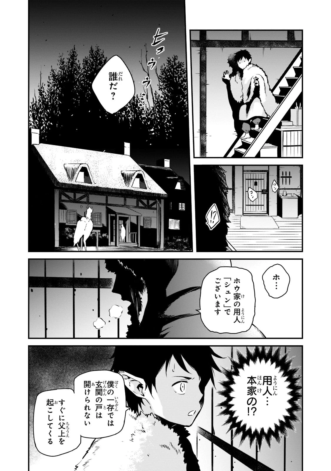 亡びの国の征服者～魔王は世界を征服するようです～ 第4話 - 7
