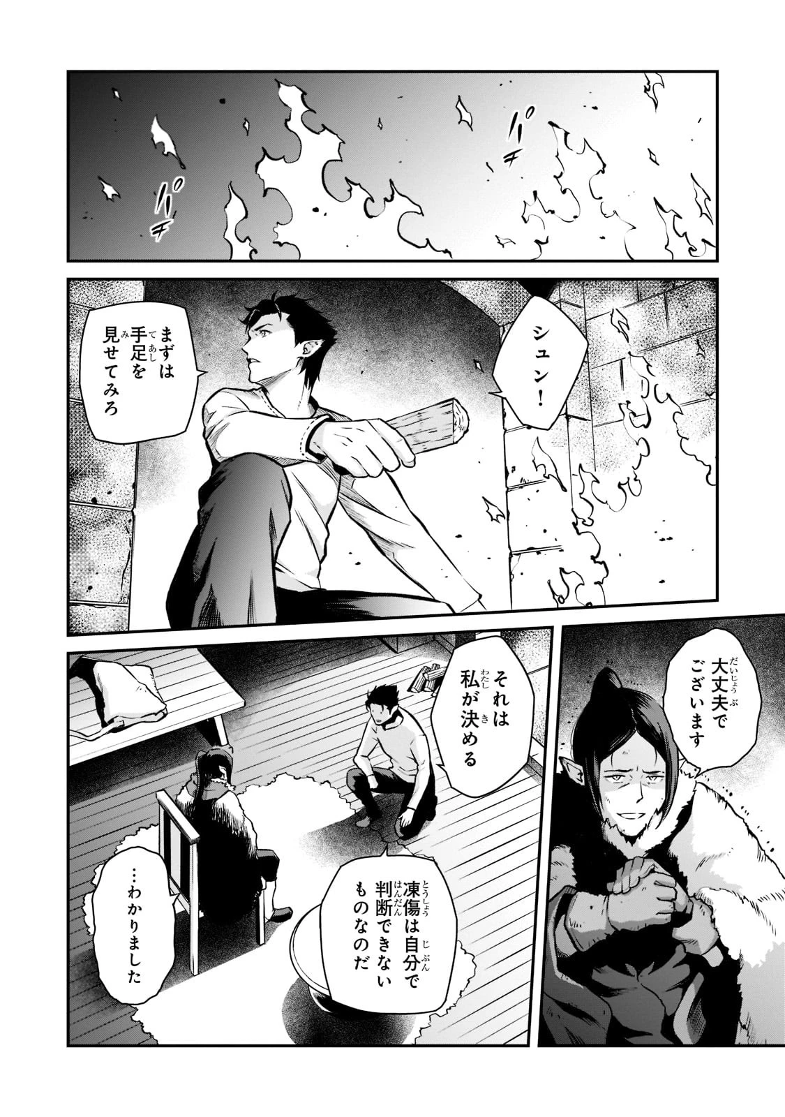 亡びの国の征服者～魔王は世界を征服するようです～ 第4話 - 8