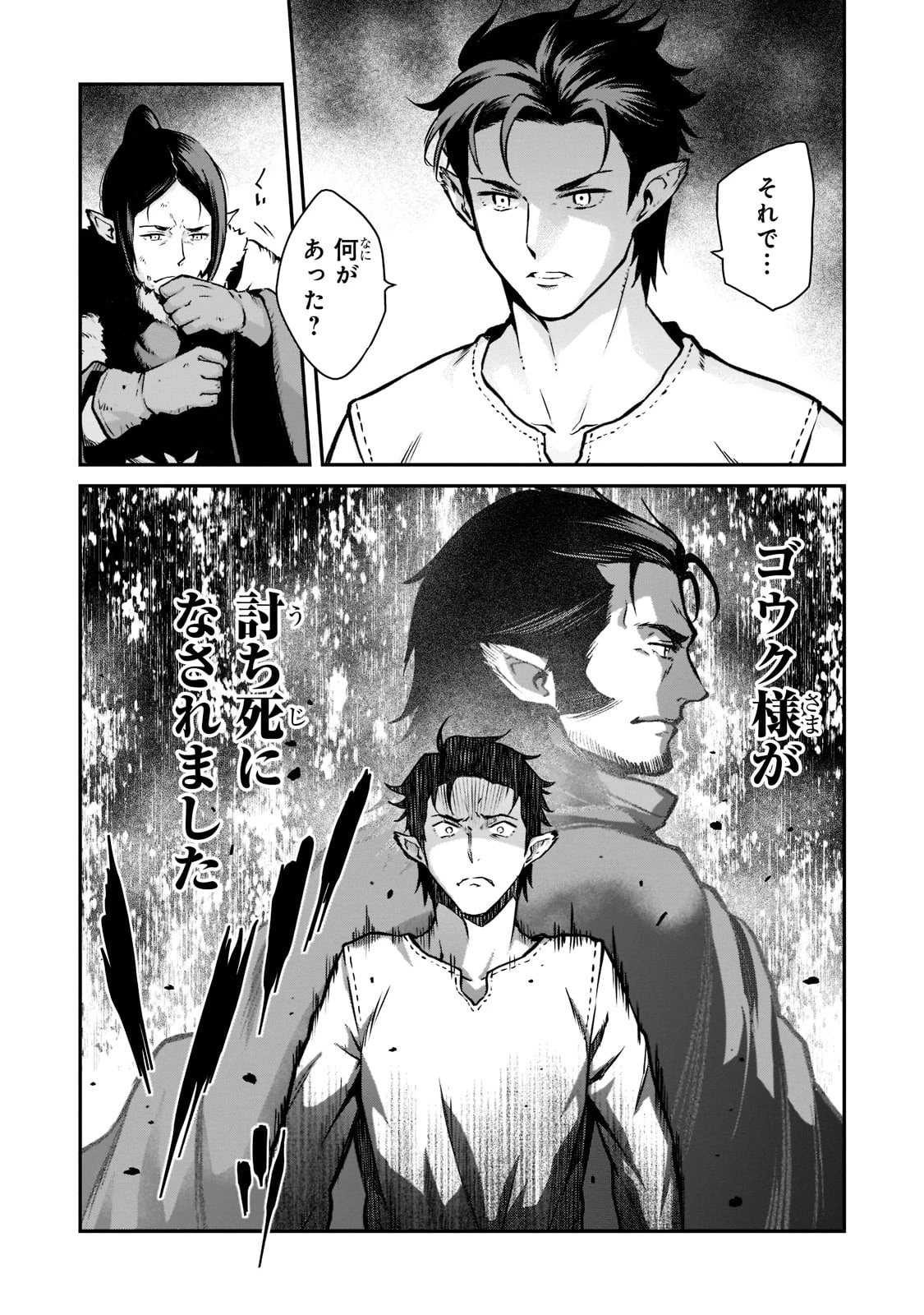 亡びの国の征服者～魔王は世界を征服するようです～ 第4話 - 10