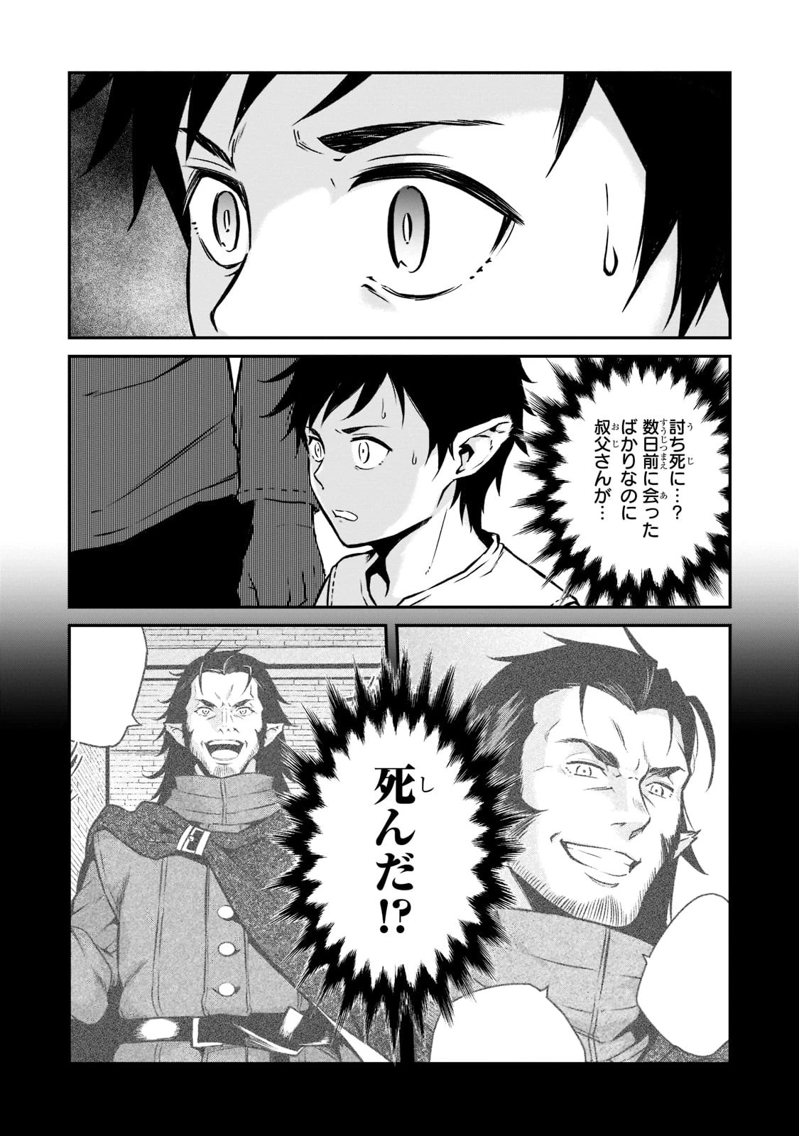 亡びの国の征服者～魔王は世界を征服するようです～ 第4話 - 12