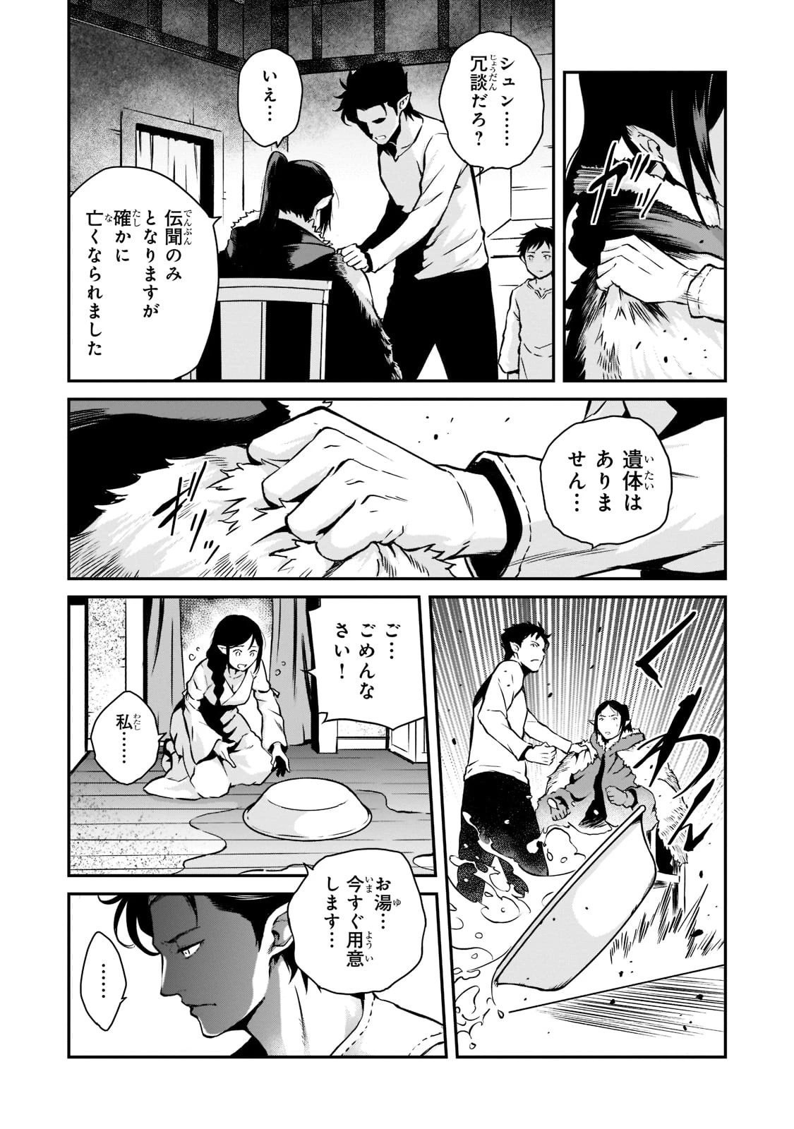 亡びの国の征服者～魔王は世界を征服するようです～ 第4話 - 13