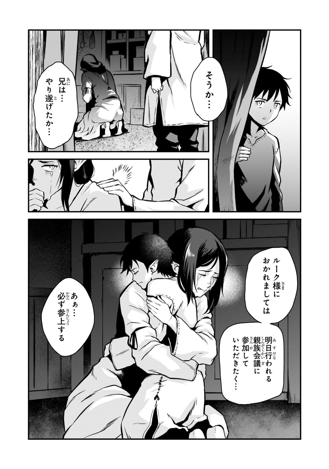 亡びの国の征服者～魔王は世界を征服するようです～ 第4話 - 14