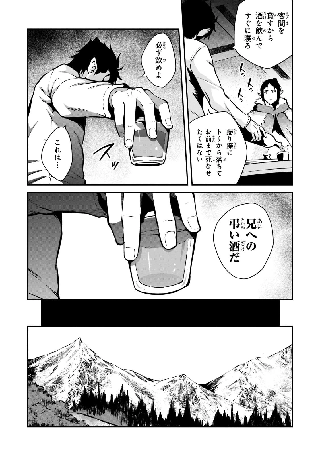 亡びの国の征服者～魔王は世界を征服するようです～ 第4話 - 15