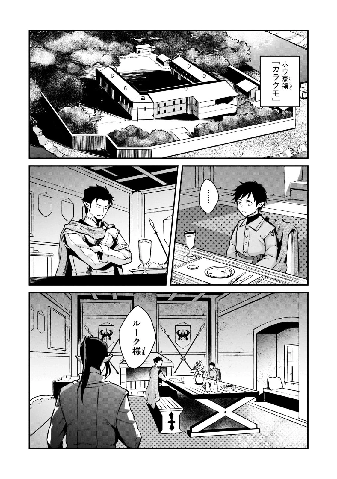 亡びの国の征服者～魔王は世界を征服するようです～ 第4話 - 16
