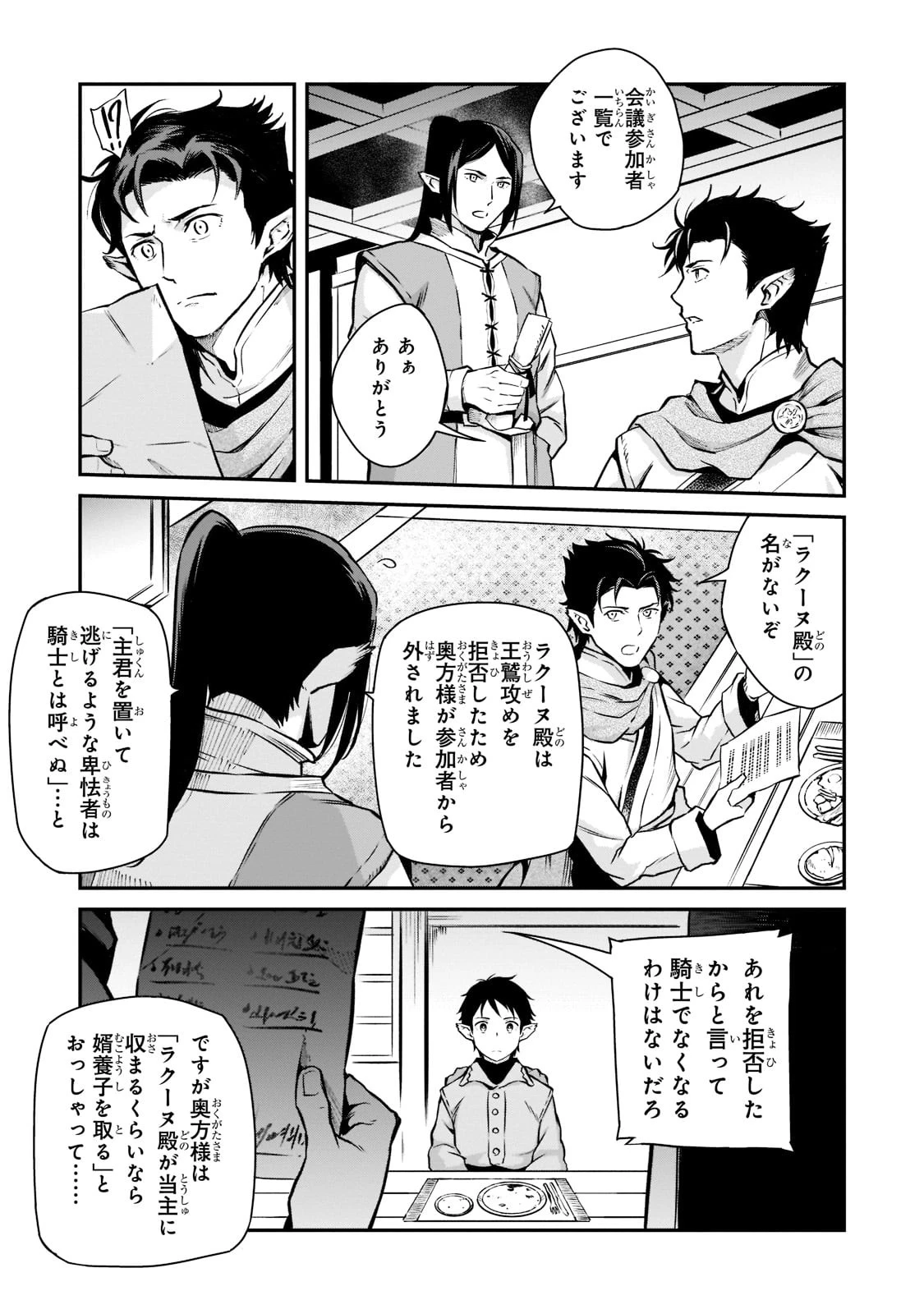 亡びの国の征服者～魔王は世界を征服するようです～ 第4話 - 17