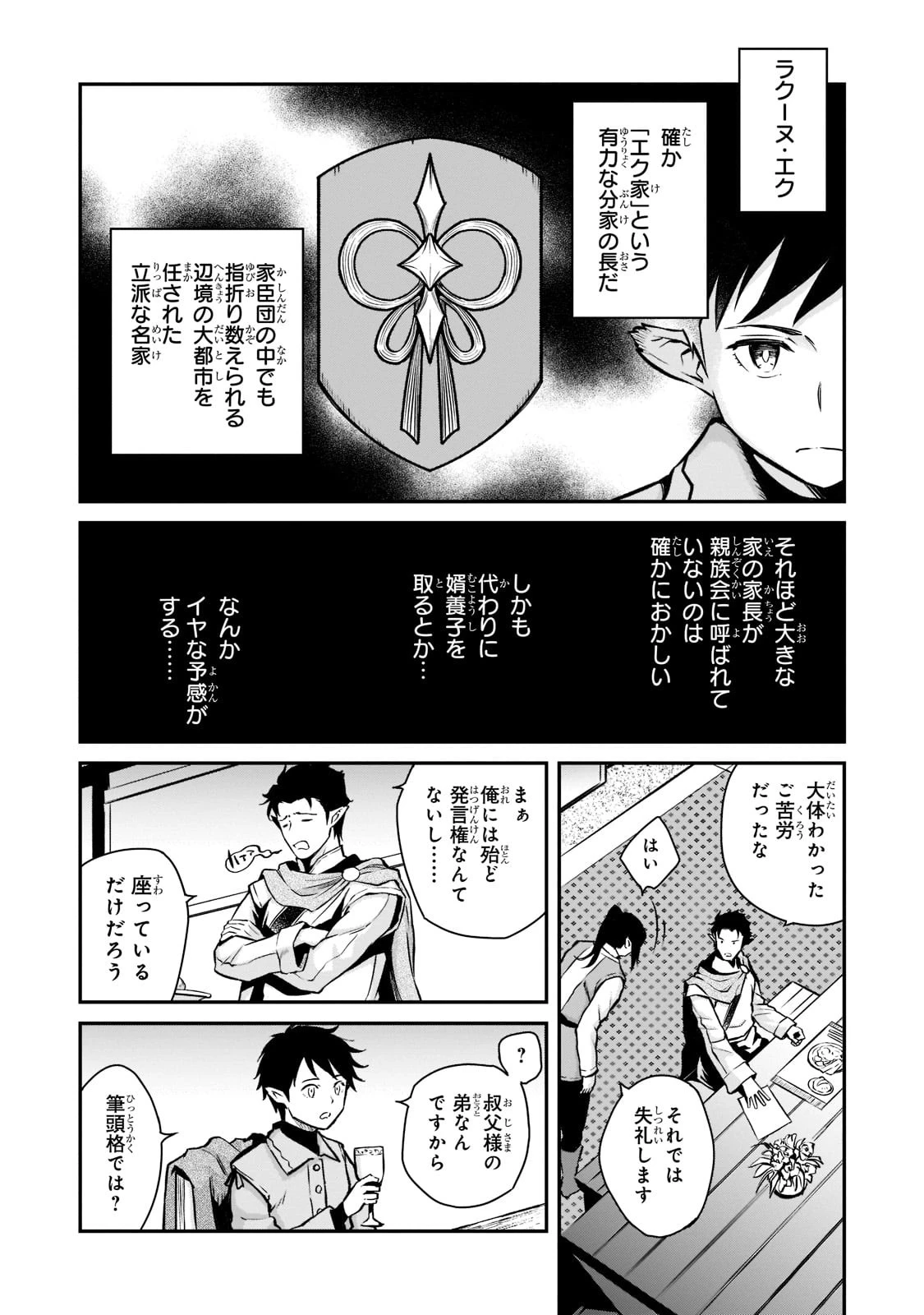 亡びの国の征服者～魔王は世界を征服するようです～ 第4話 - 18