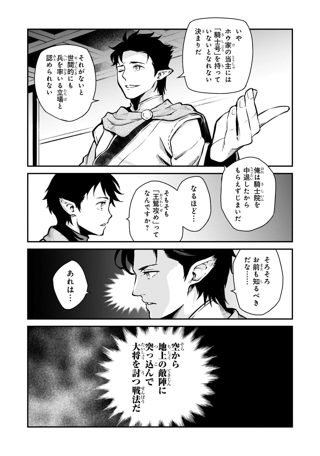 亡びの国の征服者～魔王は世界を征服するようです～ 第4話 - 19