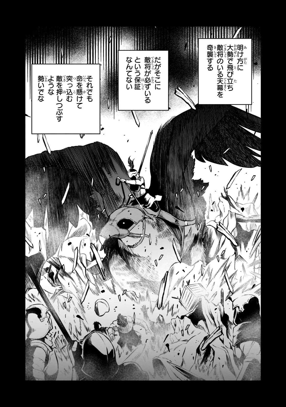 亡びの国の征服者～魔王は世界を征服するようです～ 第4話 - 20