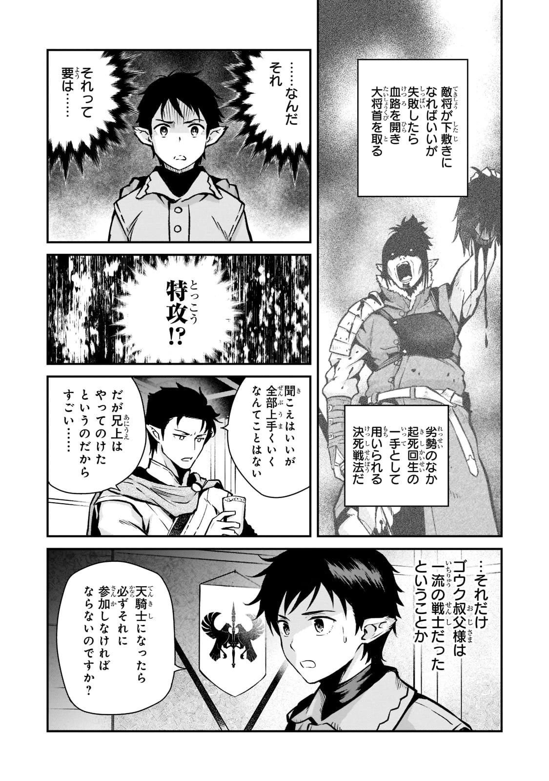 亡びの国の征服者～魔王は世界を征服するようです～ 第4話 - 21