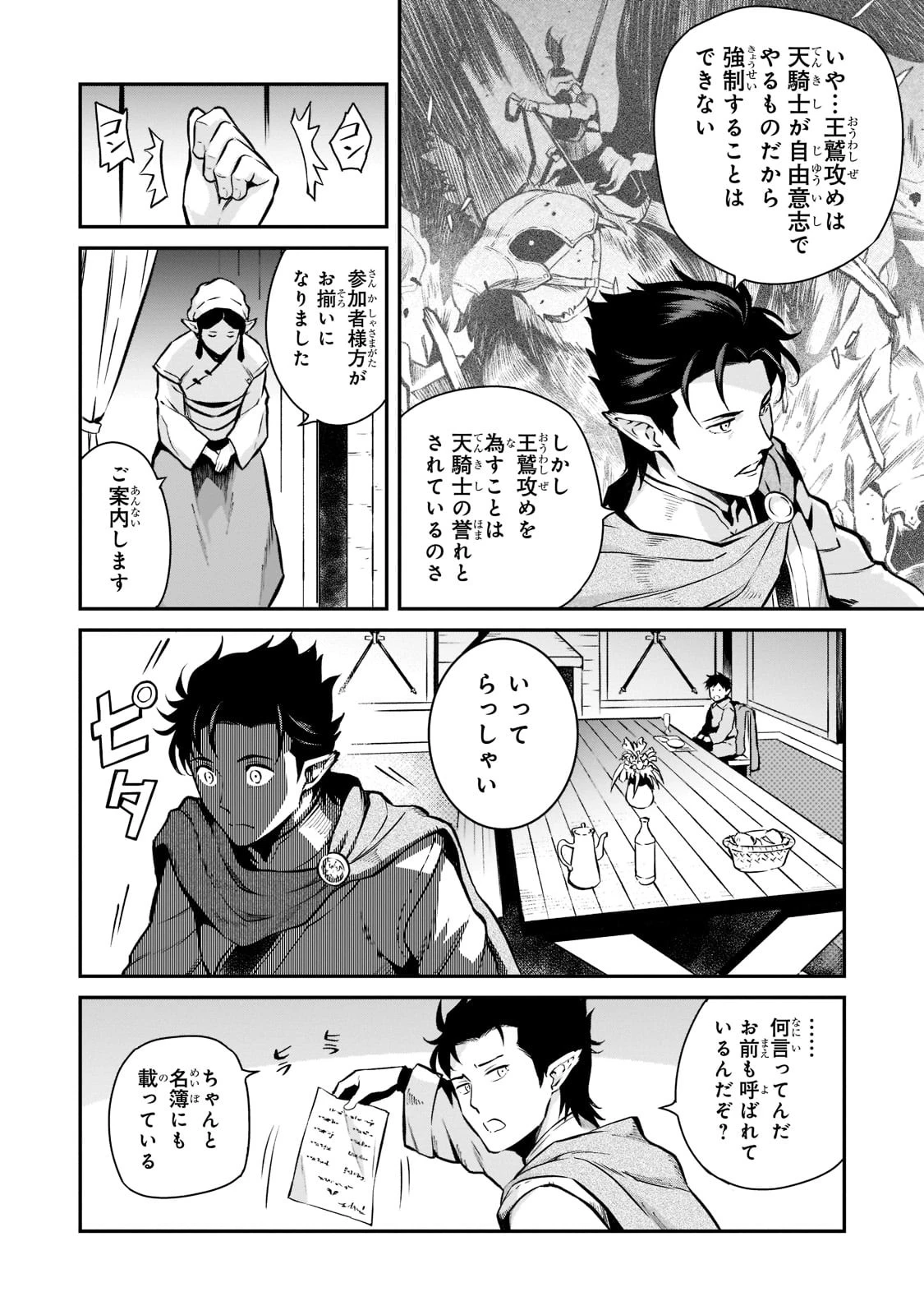 亡びの国の征服者～魔王は世界を征服するようです～ 第4話 - 22