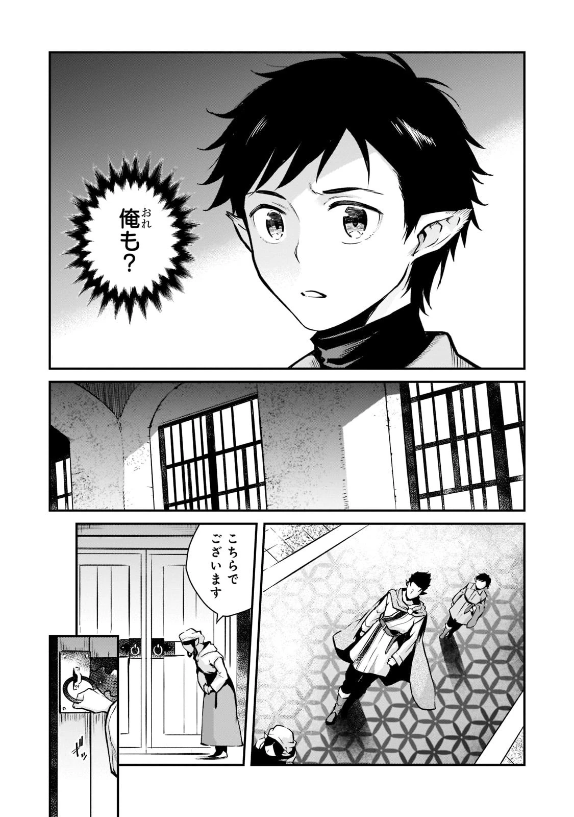 亡びの国の征服者～魔王は世界を征服するようです～ 第4話 - 23