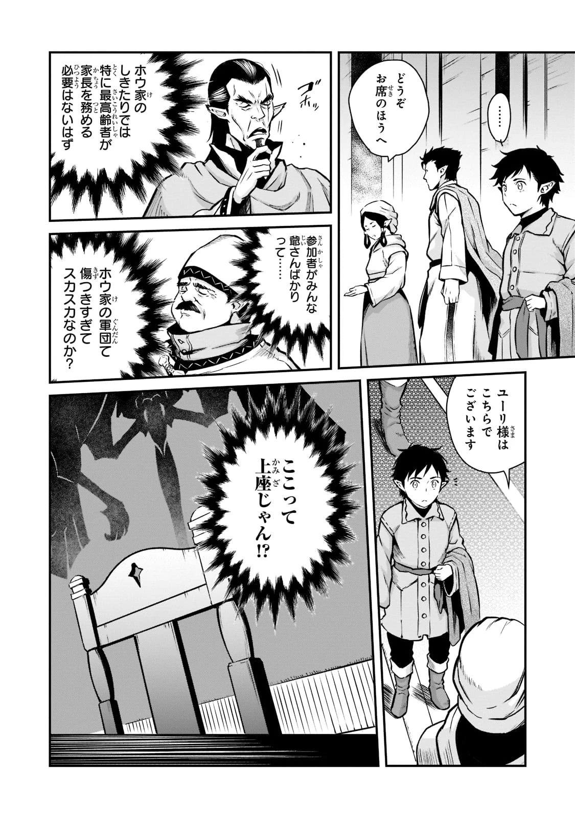 亡びの国の征服者～魔王は世界を征服するようです～ 第4話 - 26